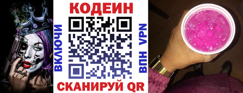 Кодеин Purple Drank даркнет сайт Ковылкино